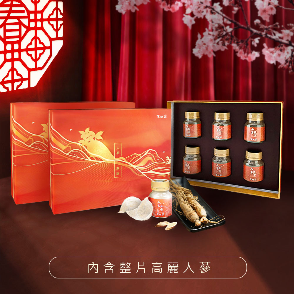 【元氣再升級】人蔘即飲燕窩禮盒 (二盒) - 限時優惠