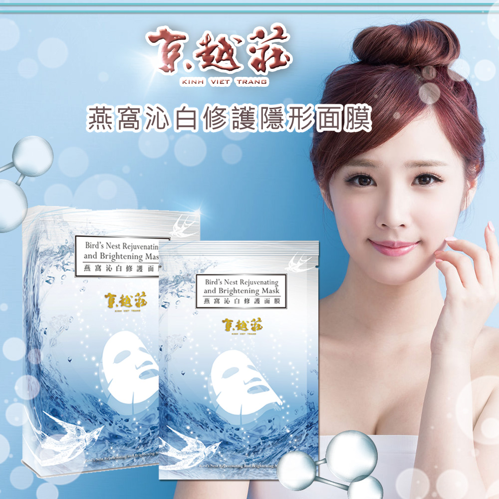 京越莊 - 燕窩沁白修護面膜 (五入裝) <缺貨中>