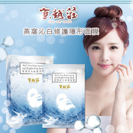 京越莊 - 燕窩沁白修護面膜 (五入裝) <缺貨中>