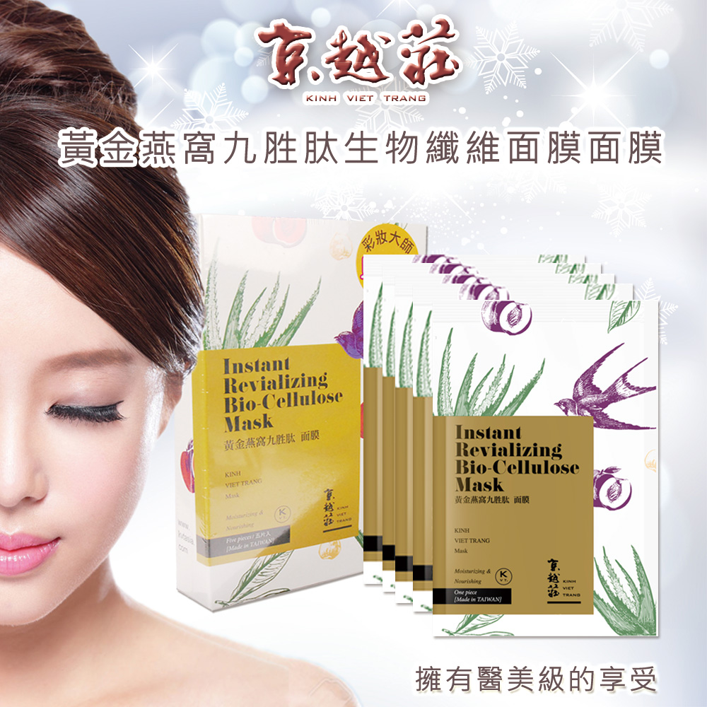 京越莊 - 黃金燕窩九胜肽面膜(五入裝) <缺貨中>